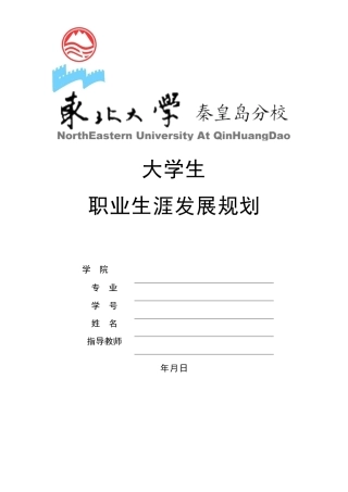 大学生职业生涯发展规划