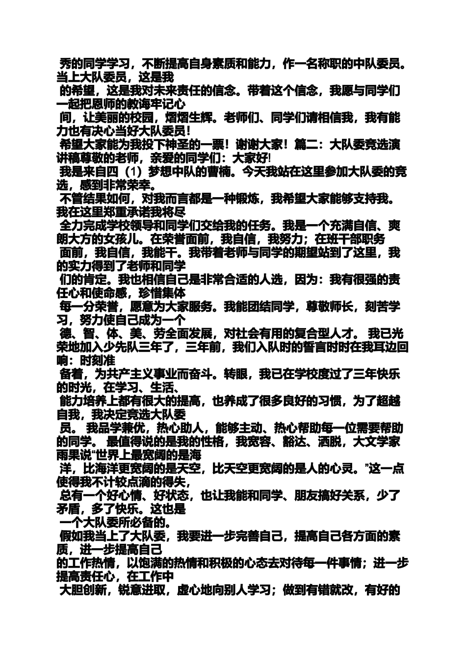 大队委竞选发言稿_第2页
