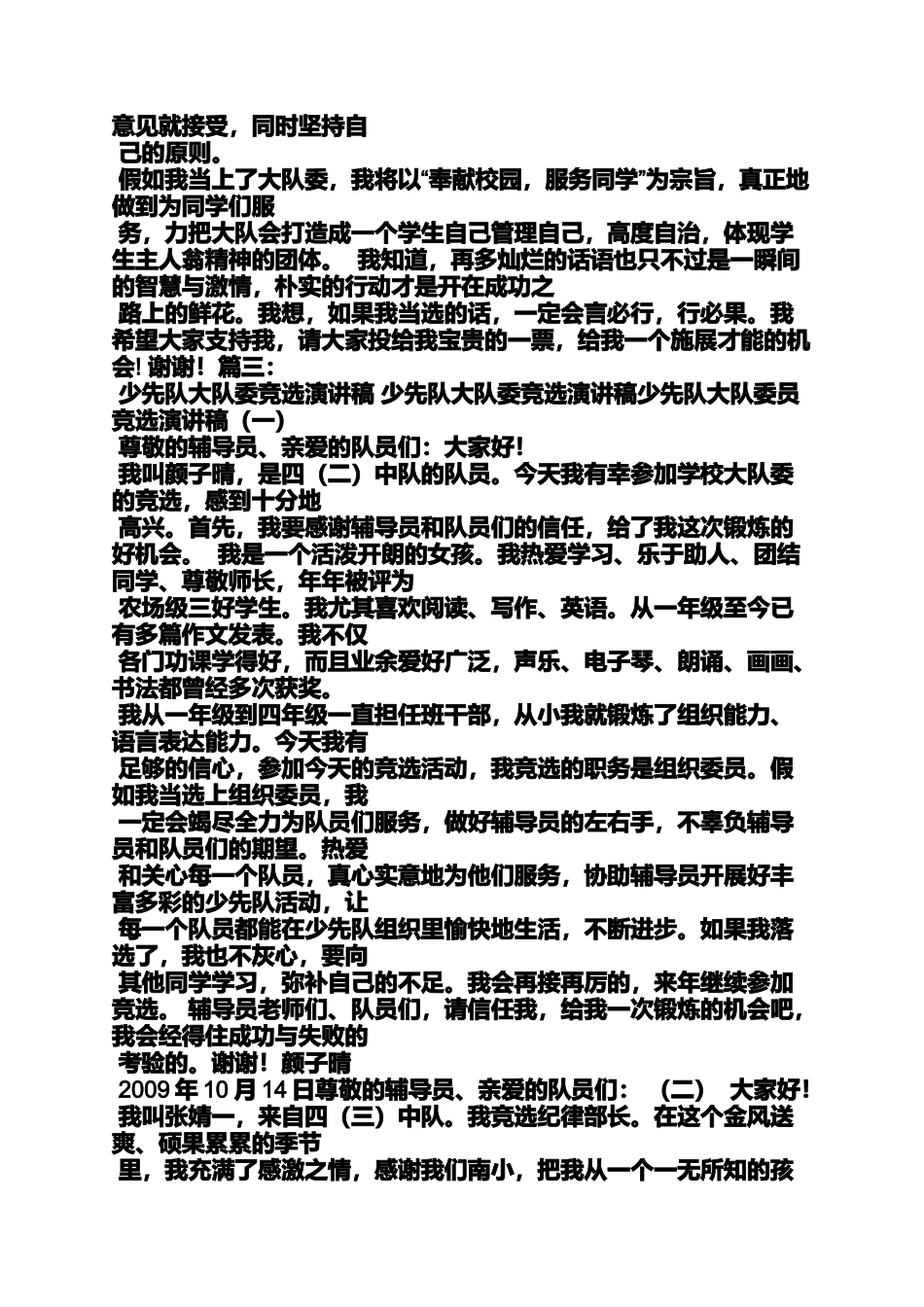 大队委竞选发言稿_第3页
