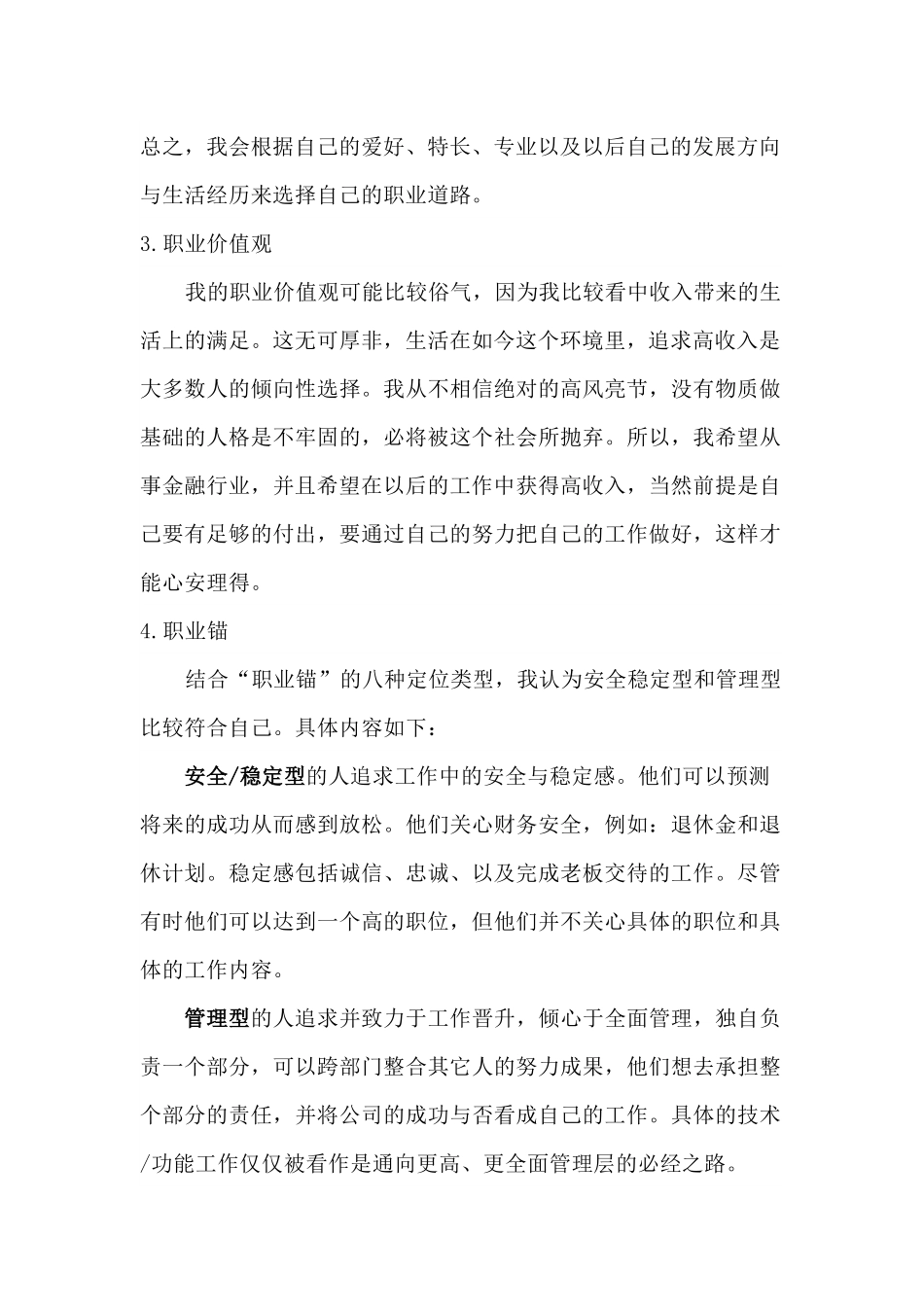 大学生职业生涯发展规划3500字_第2页
