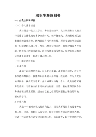 大学生职业生涯发展规划3500字