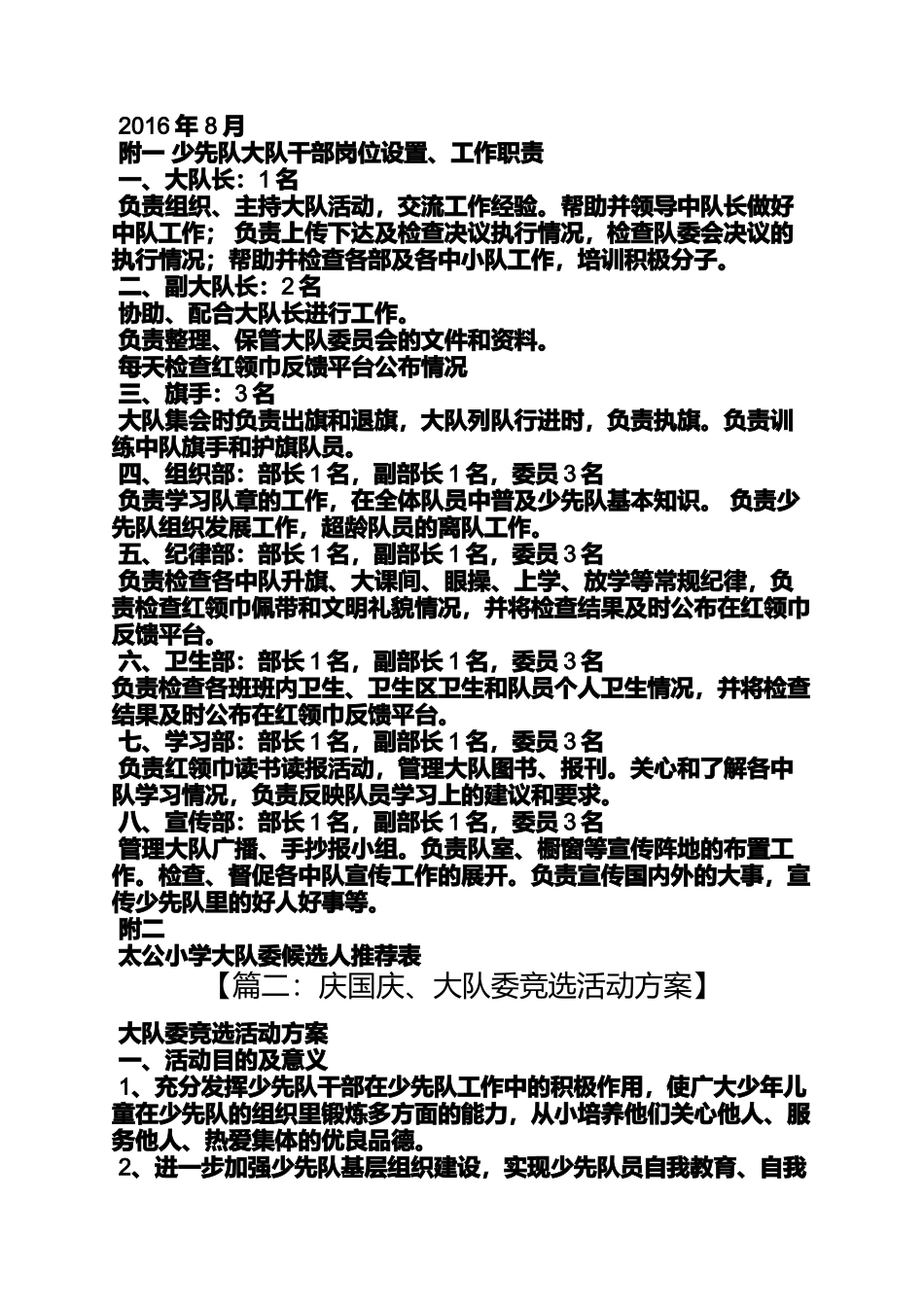 大队委竞选活动方案_第2页