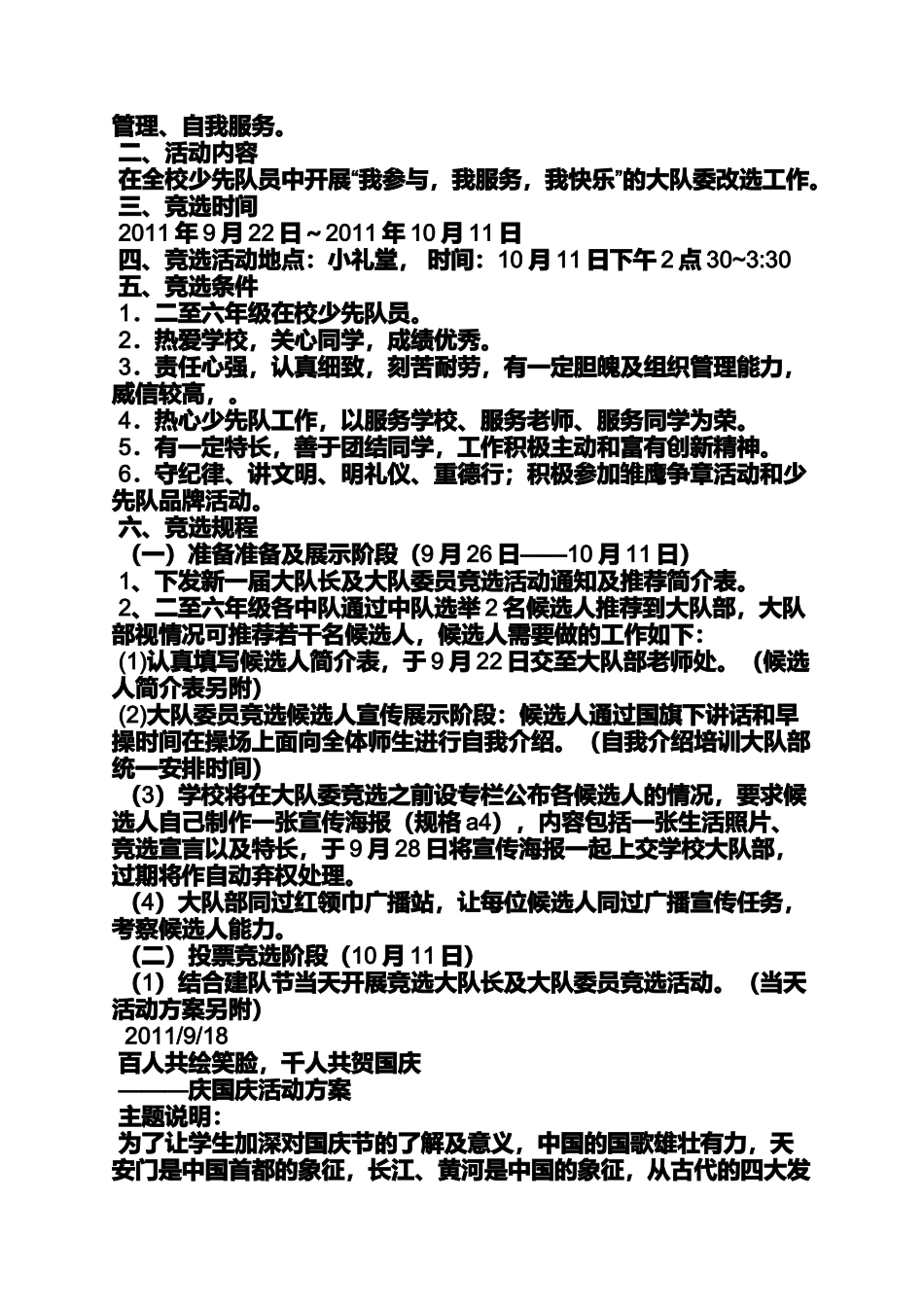 大队委竞选活动方案_第3页
