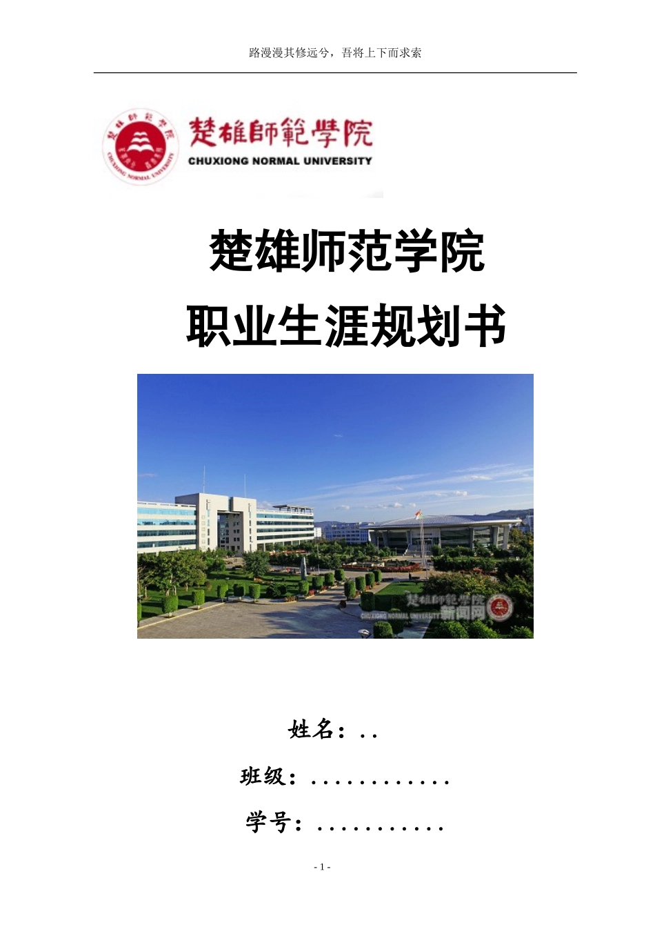 大学生职业生涯发展规划书(汉语言文学)_第1页