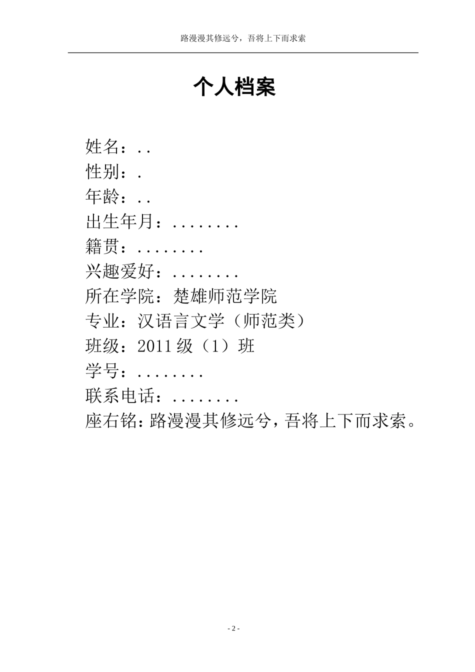 大学生职业生涯发展规划书(汉语言文学)_第2页