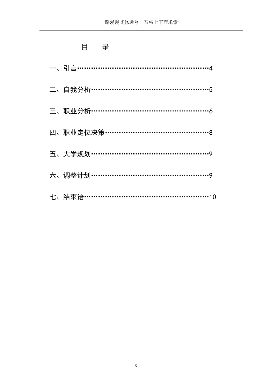 大学生职业生涯发展规划书(汉语言文学)_第3页
