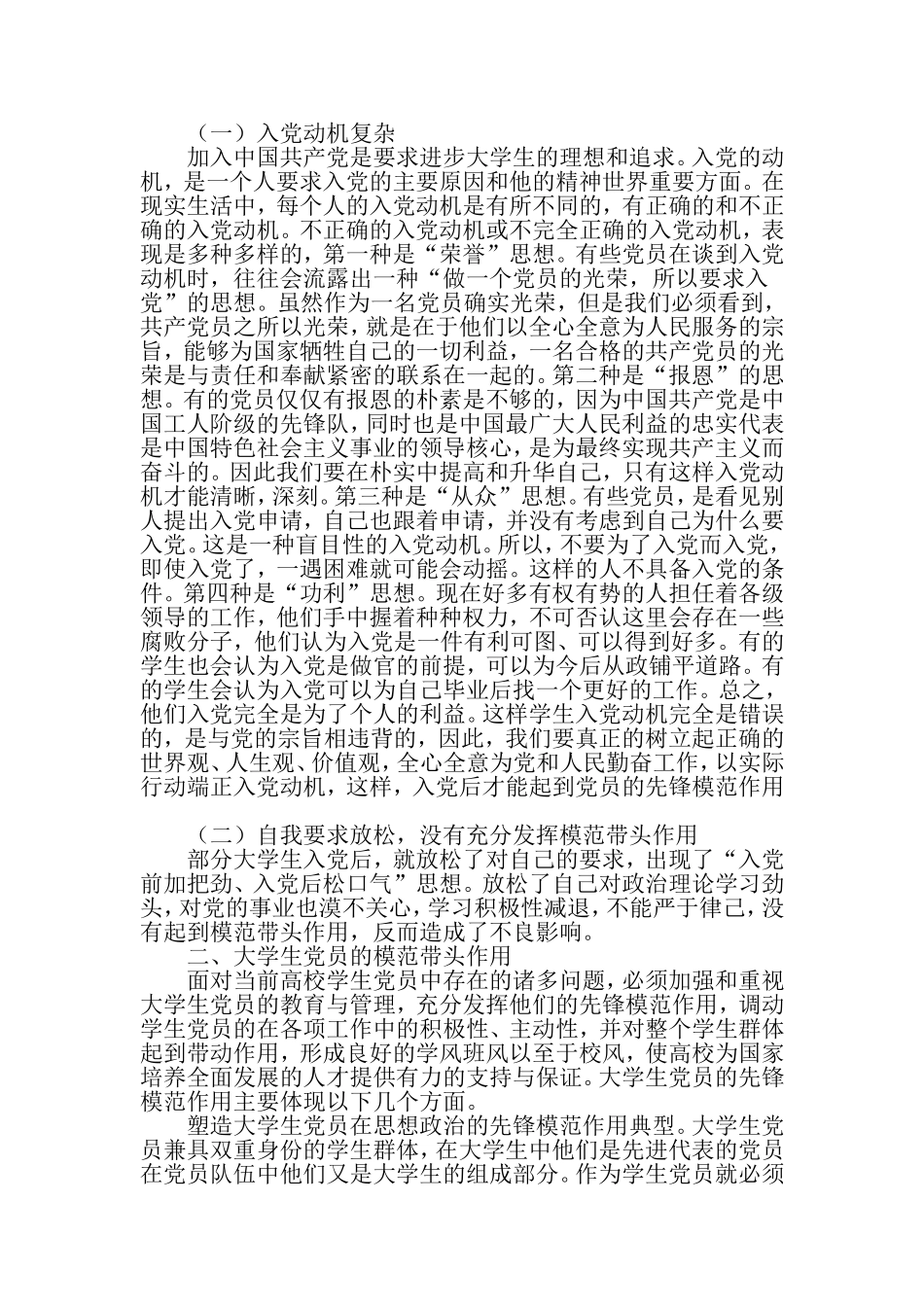 大学生党员在思想政治工作中的先锋模范作用-精品文档_第2页