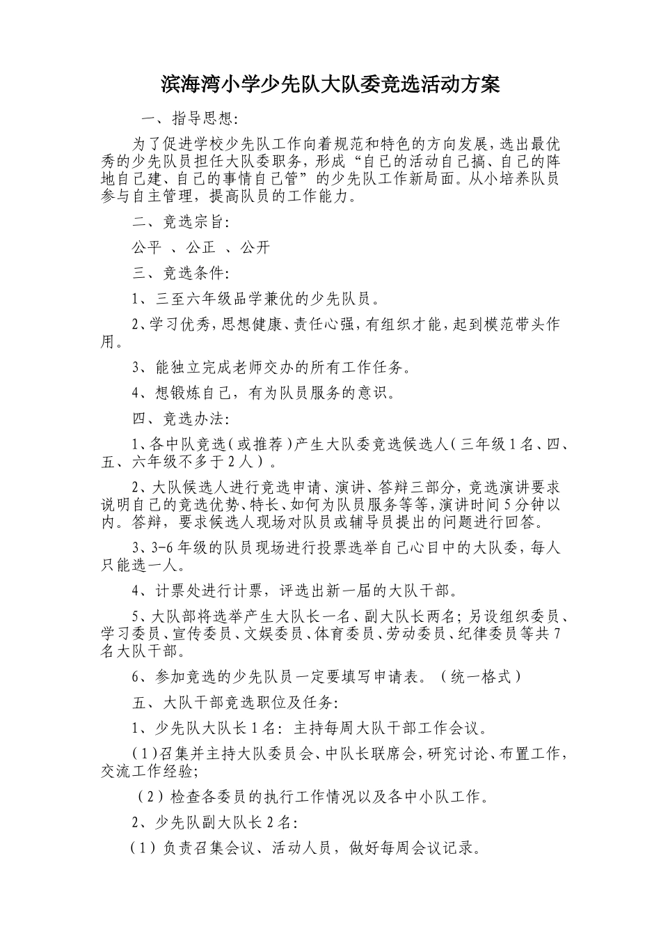 大队委竞选申请表_第2页
