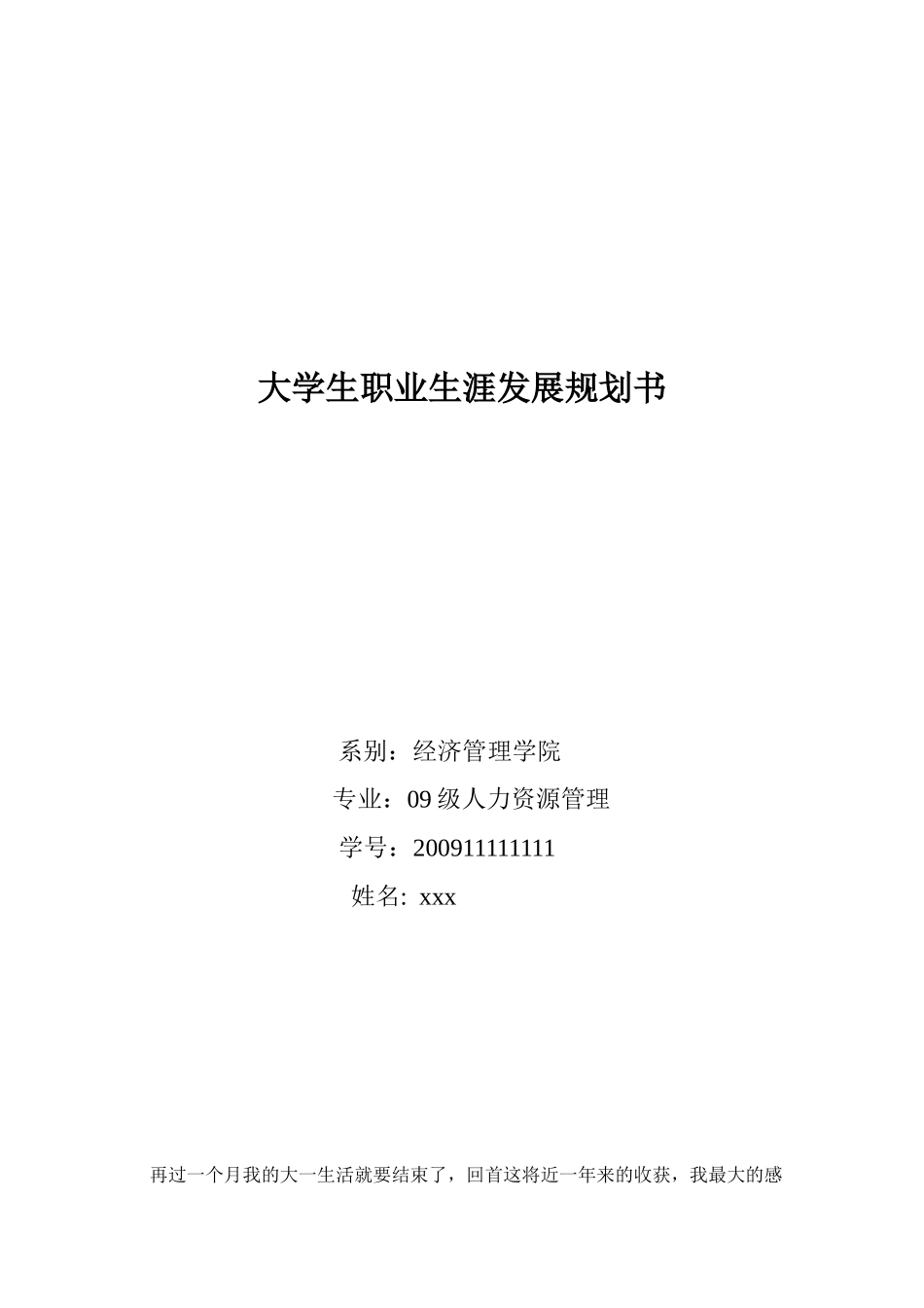 大学生职业生涯发展规划书_第1页