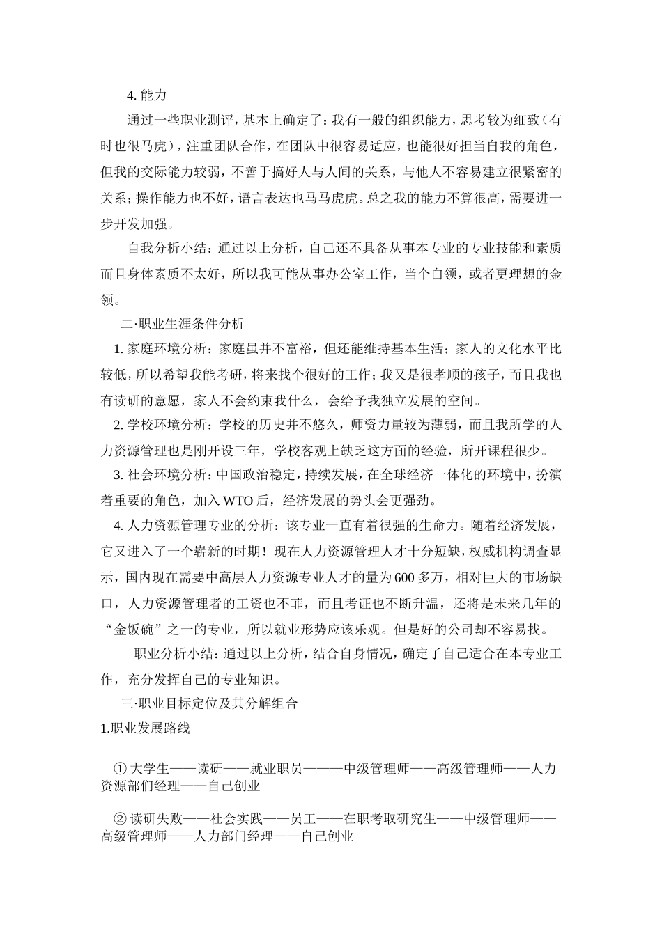 大学生职业生涯发展规划书_第3页