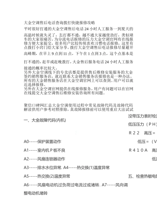 大金空调售后电话查询拨打快捷报修攻略