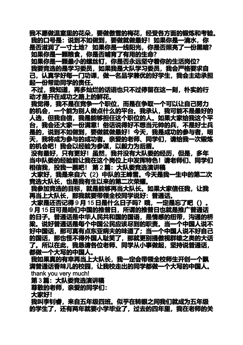 大队委竞选演讲稿0_第2页