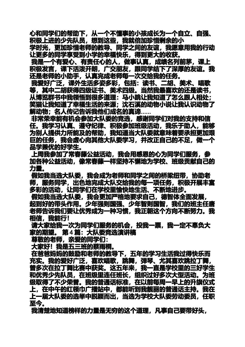 大队委竞选演讲稿0_第3页