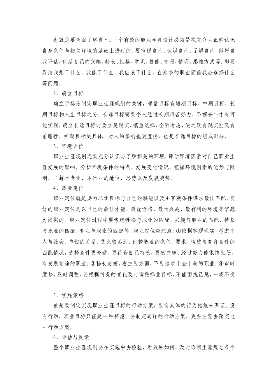 大学生职业生涯发展与规划-范文_第3页