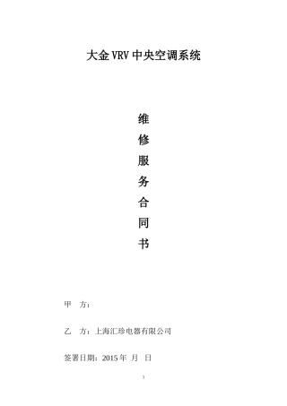 大金空调维修合同a(2)