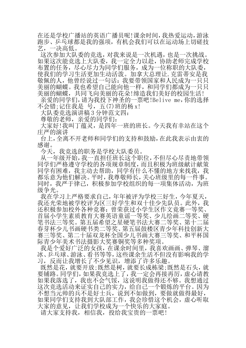 大队委竞选演讲稿3分钟-精品范文_第3页