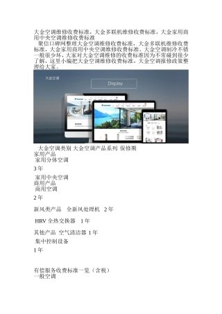 大金空调维修收费标准-大金多联机维修收费标准-大金家用商用中央空调维修收费标准