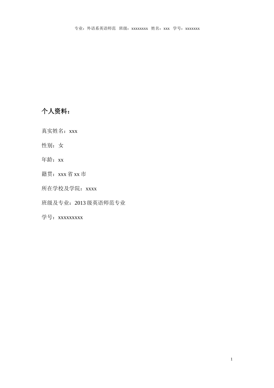 大学生职业生涯规划(教师)_第2页