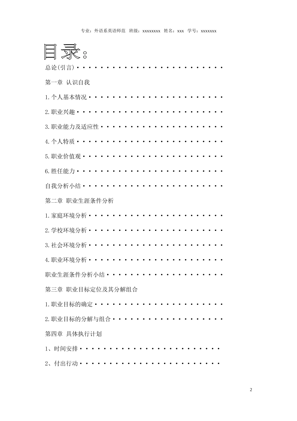 大学生职业生涯规划(教师)_第3页