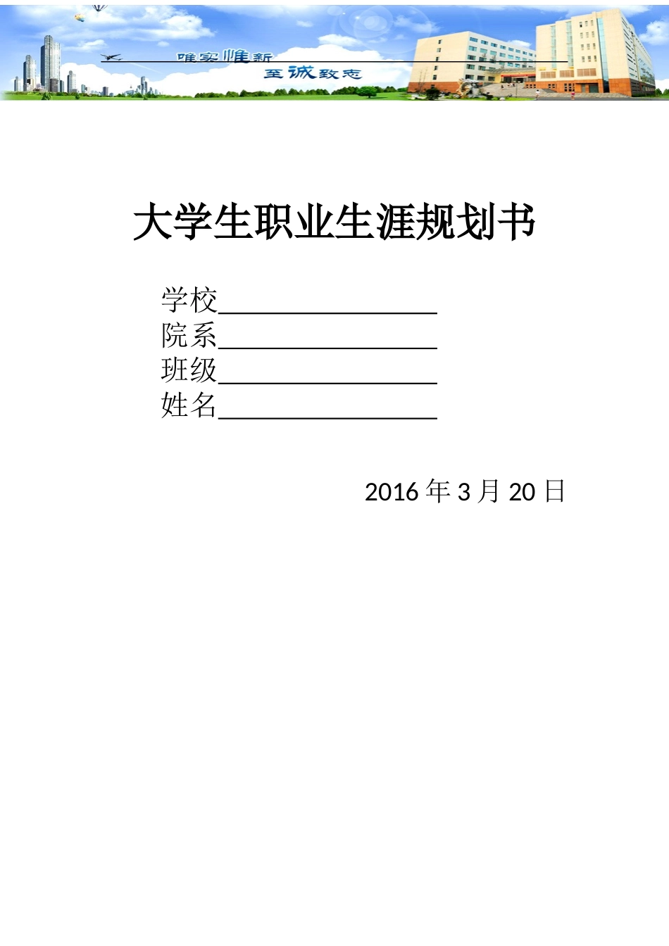 大学生职业生涯规划(模板)_第1页