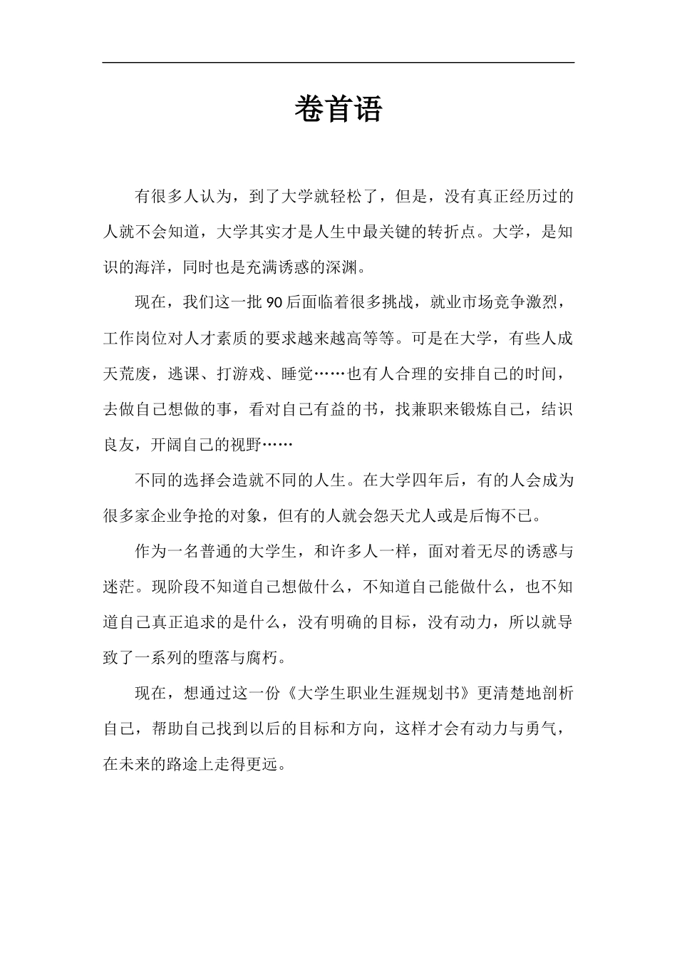 大学生职业生涯规划(模板)_第2页