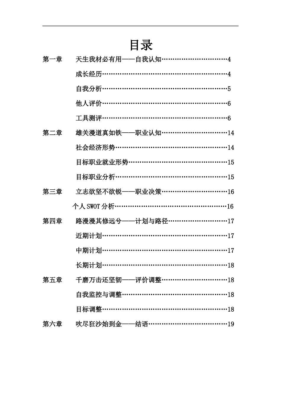 大学生职业生涯规划(模板)_第3页