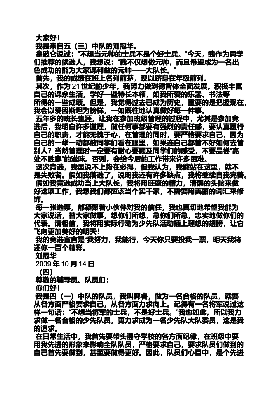 大队委竞选演讲稿30秒_第3页