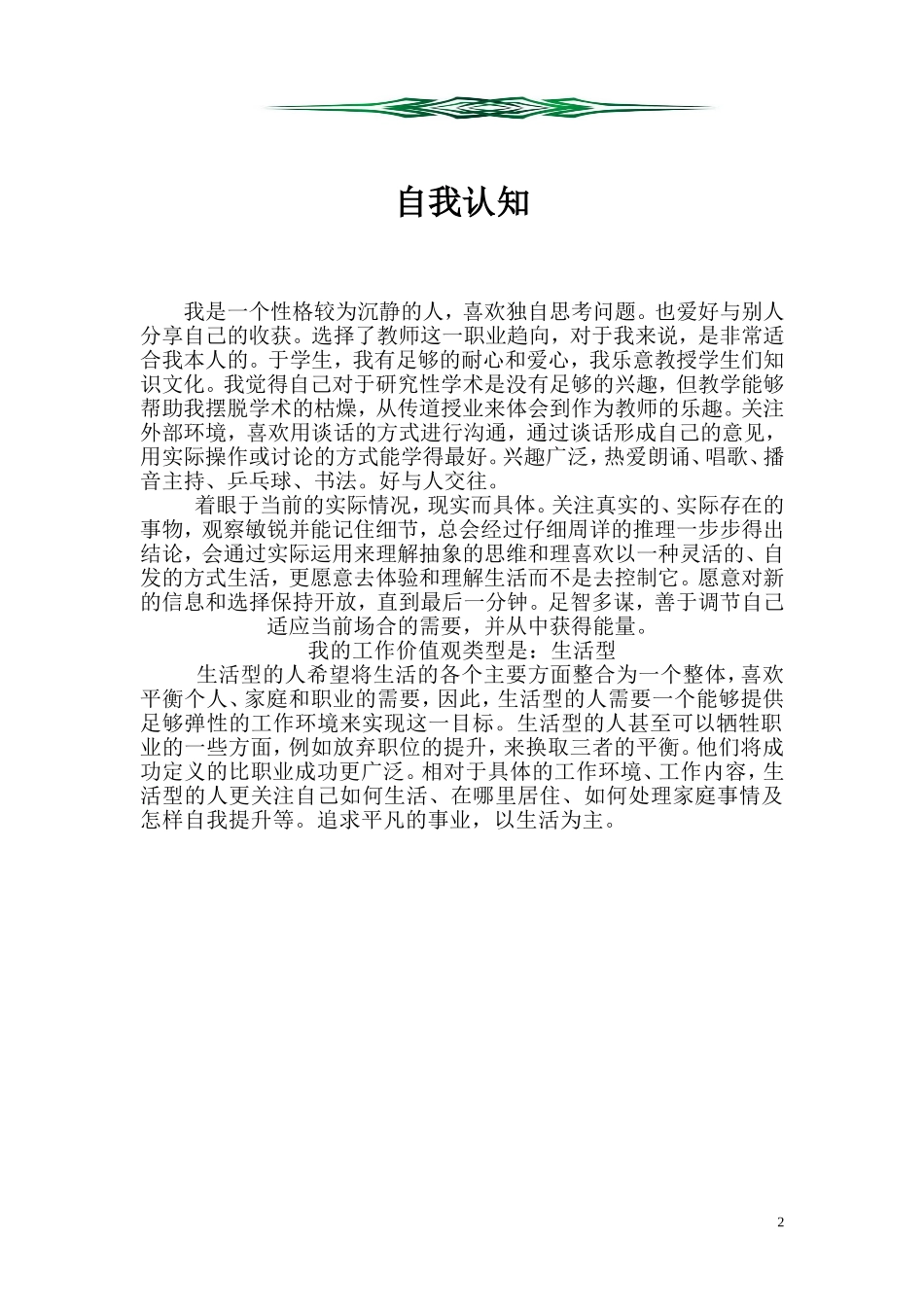 大学生职业生涯规划(师范专业)完整版_第2页