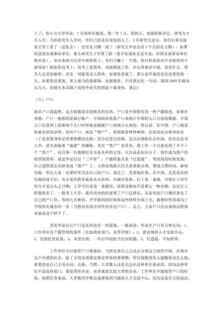 大学生-档案-毕业生-户口-就业协议-报到证_第3页
