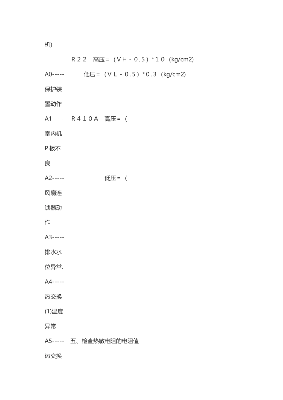 大金空调显示E3故障什么意思怎样排除_第2页
