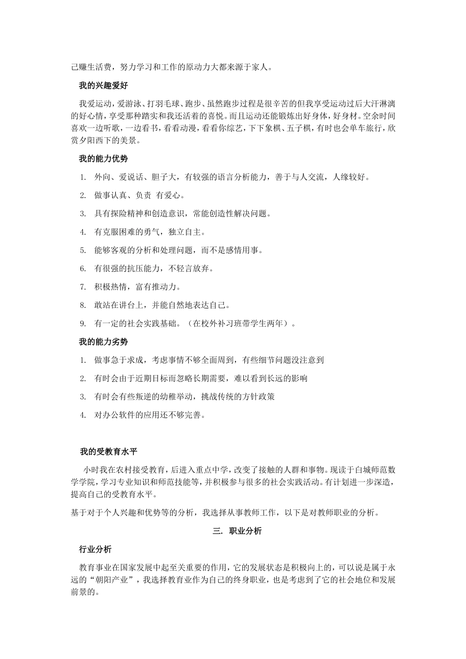 大学生职业生涯规划(数学师范生)_第2页