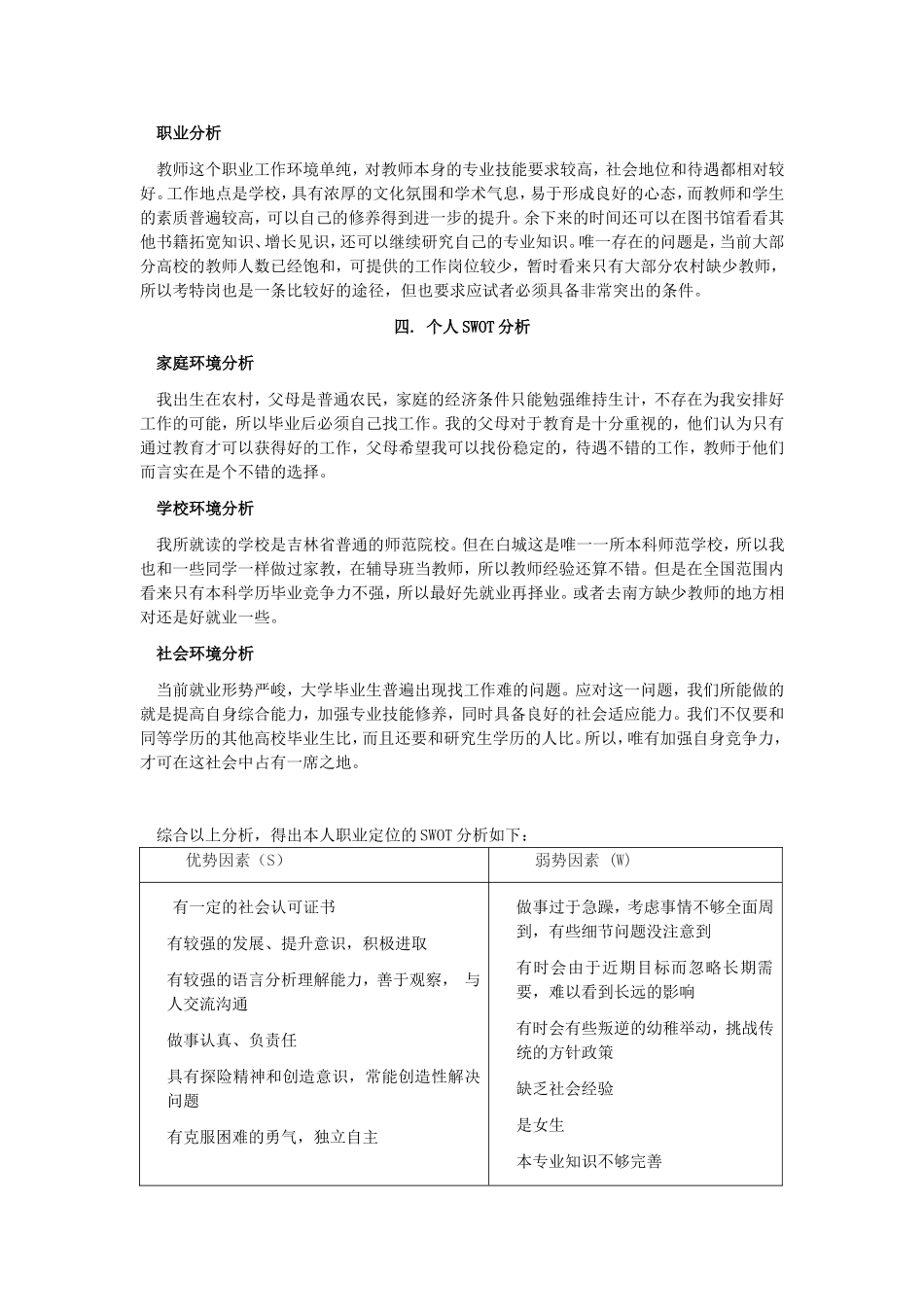 大学生职业生涯规划(数学师范生)_第3页