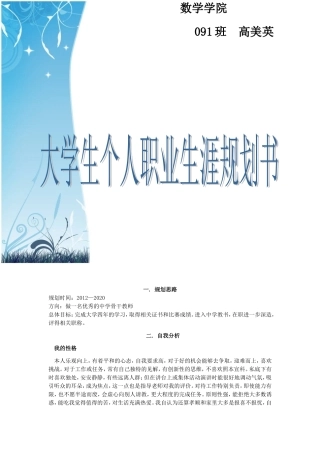 大学生职业生涯规划(数学师范生)