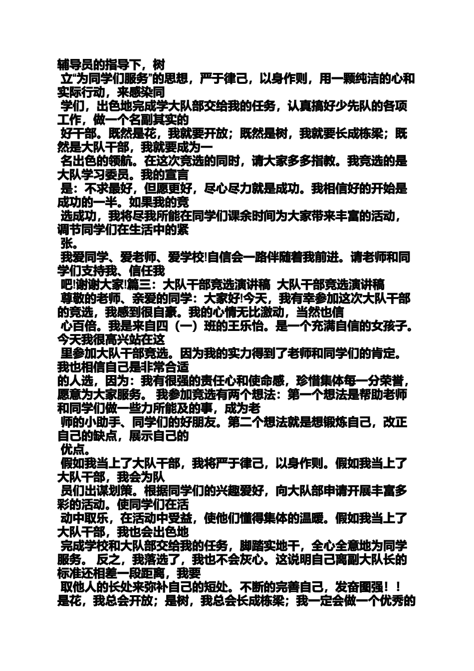 大队委竞选演讲稿50_第2页
