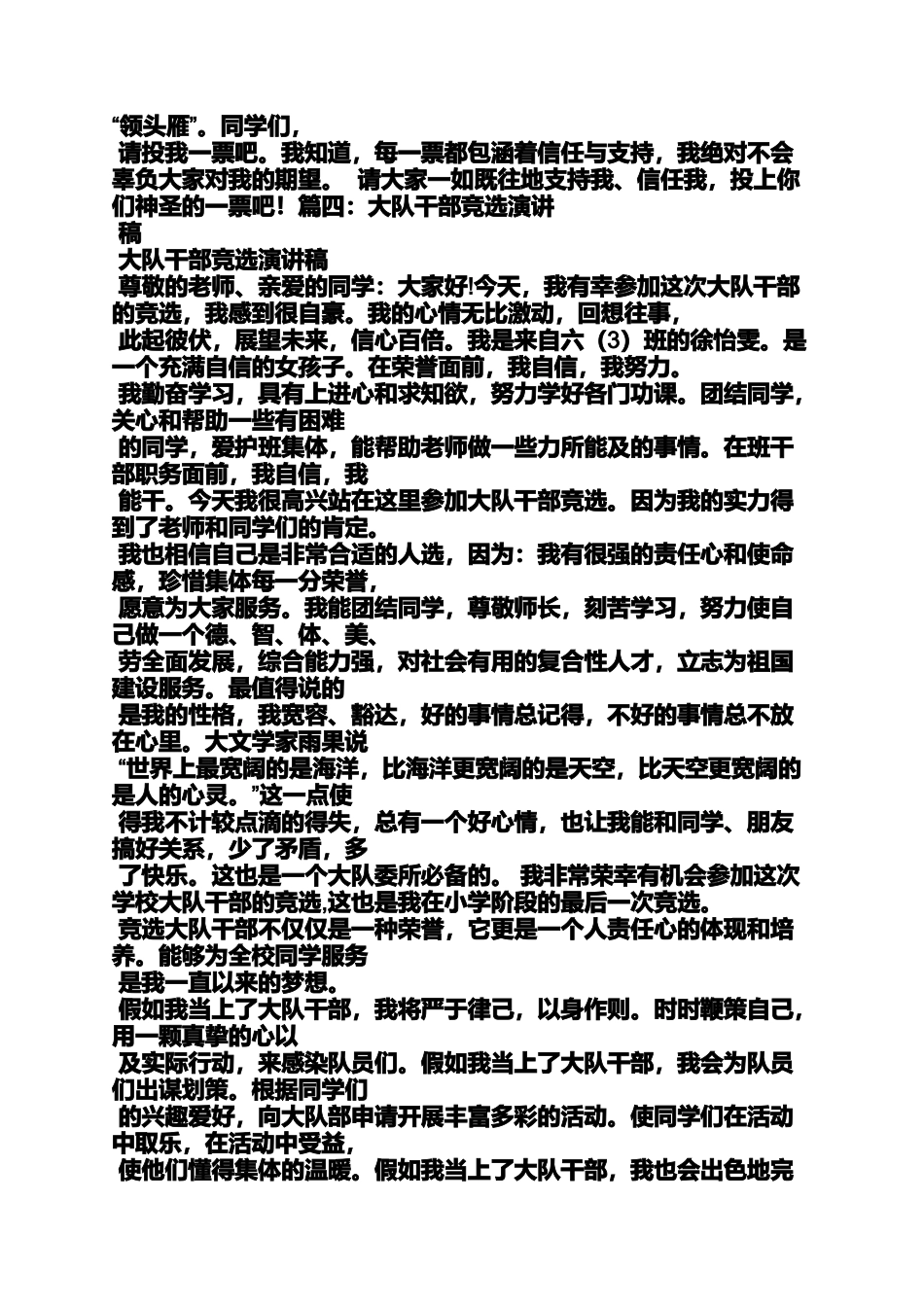 大队委竞选演讲稿50_第3页