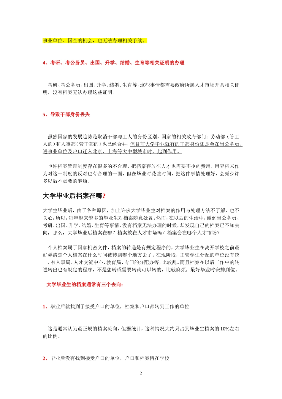 大学生档案的重要性_第2页