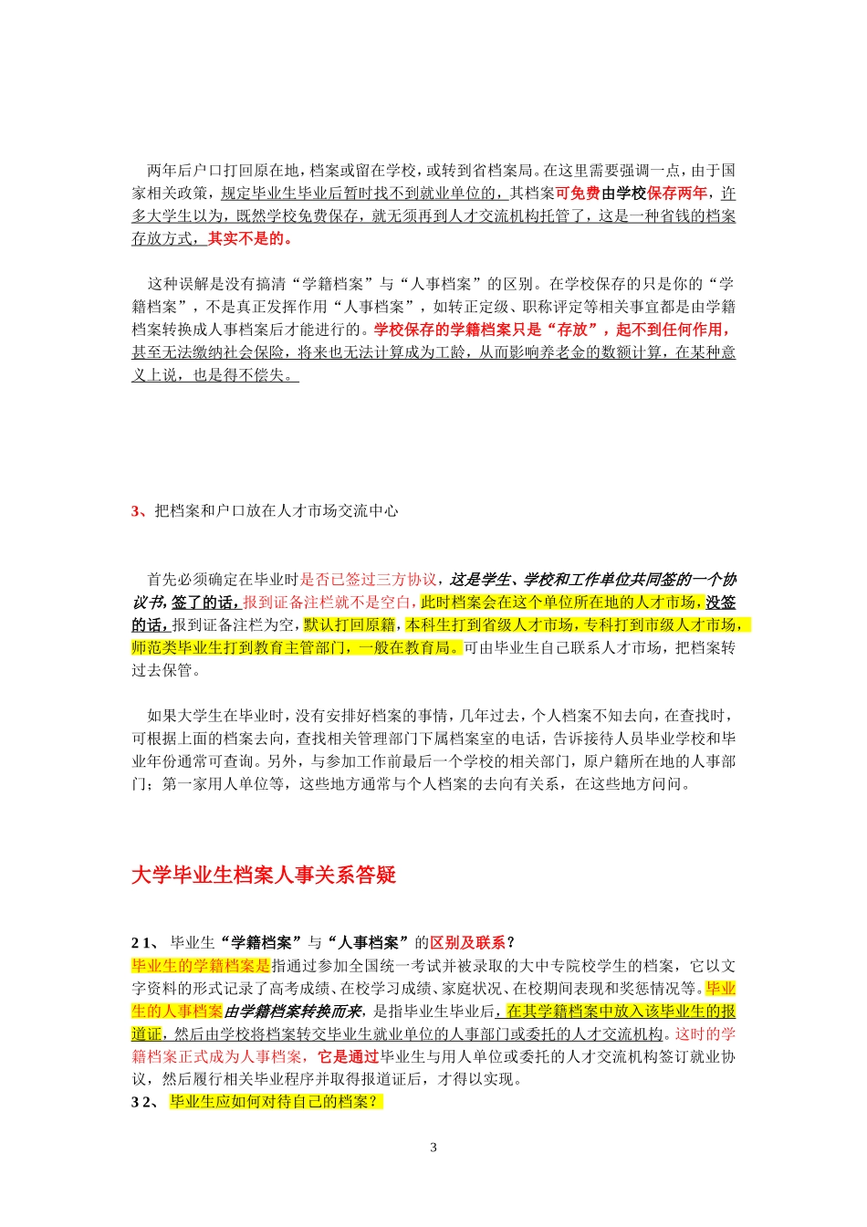 大学生档案的重要性_第3页