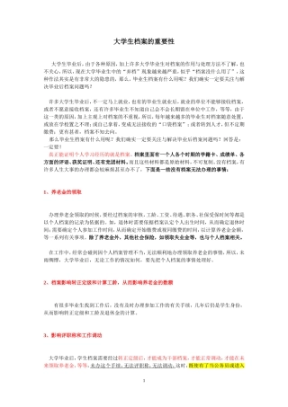大学生档案的重要性