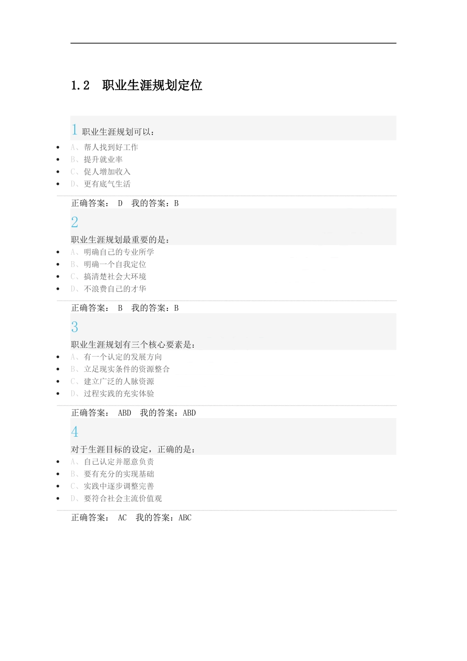 大学生职业生涯规划(题库大全-超星)_第1页