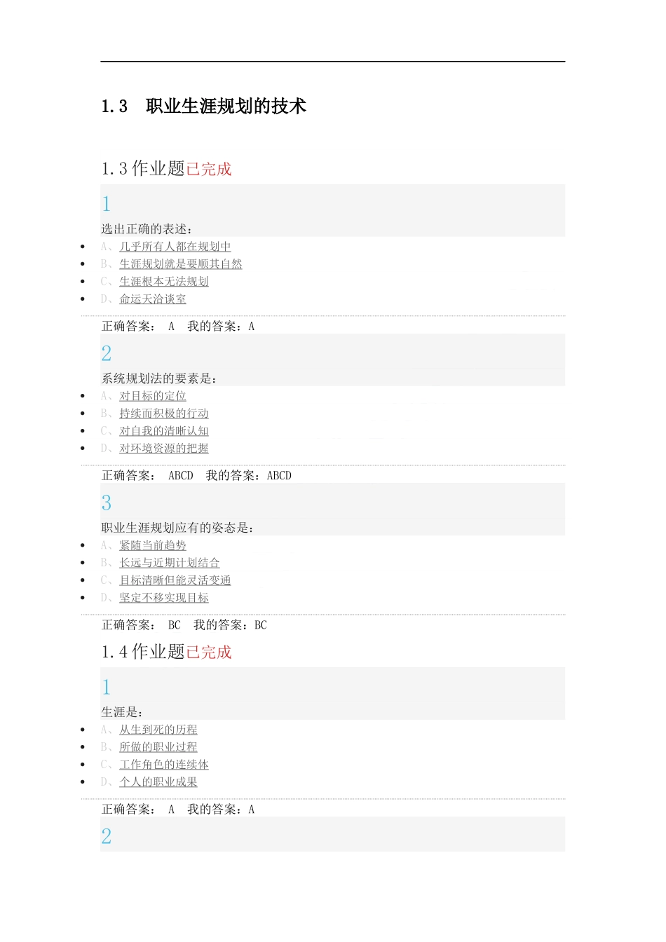 大学生职业生涯规划(题库大全-超星)_第2页