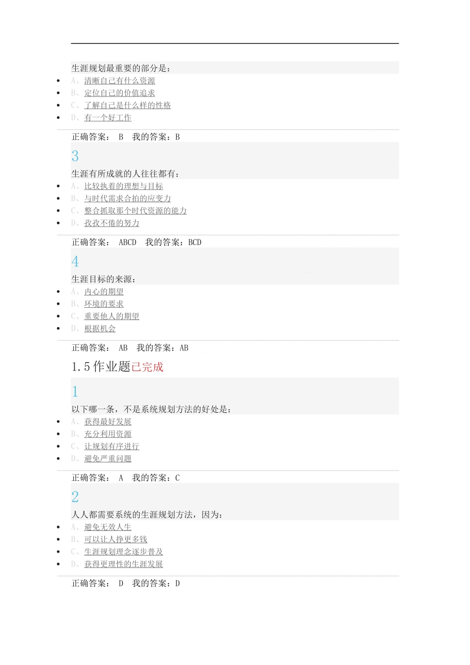 大学生职业生涯规划(题库大全-超星)_第3页