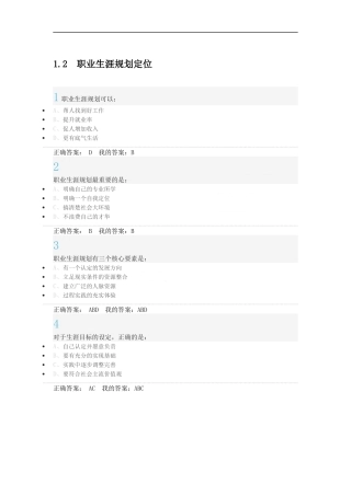大学生职业生涯规划(题库大全-超星)