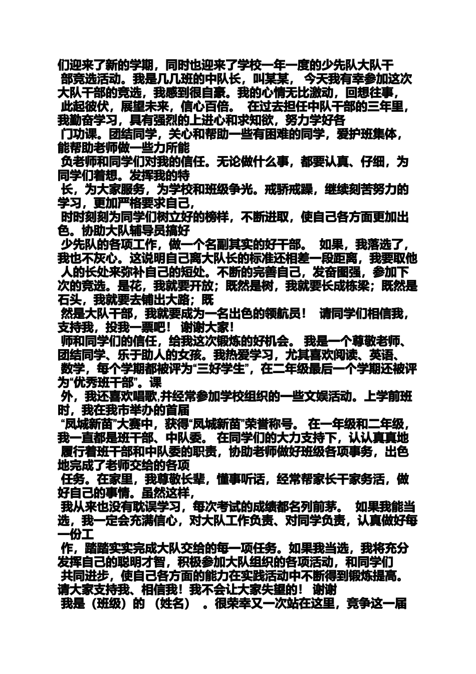 大队委竞选演讲稿200_第3页