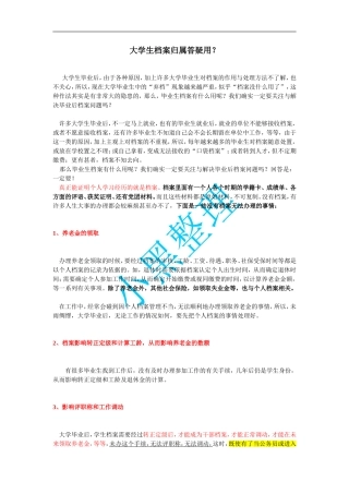 大学生档案管理