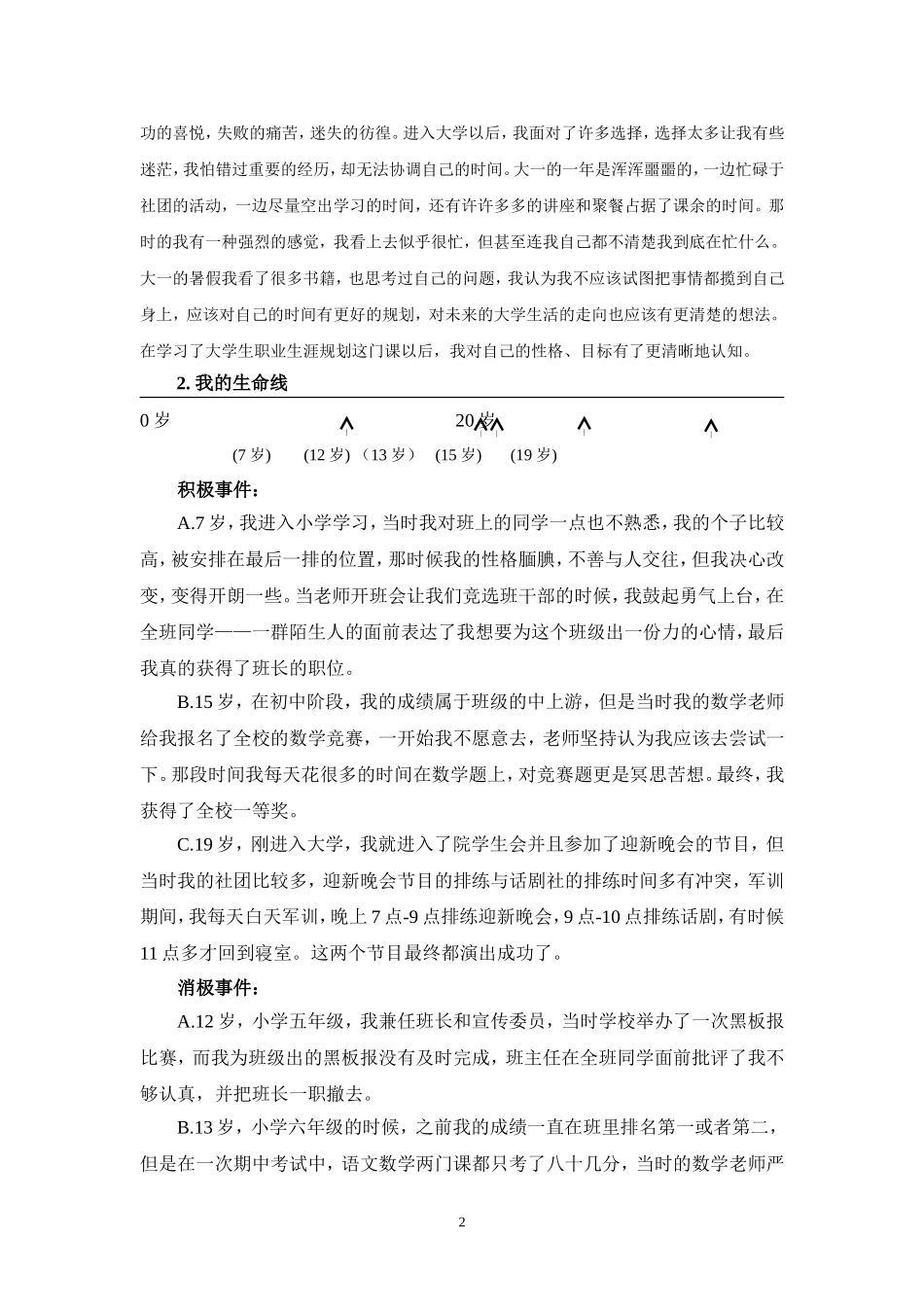 大学生职业生涯规划(同名3387)_第2页