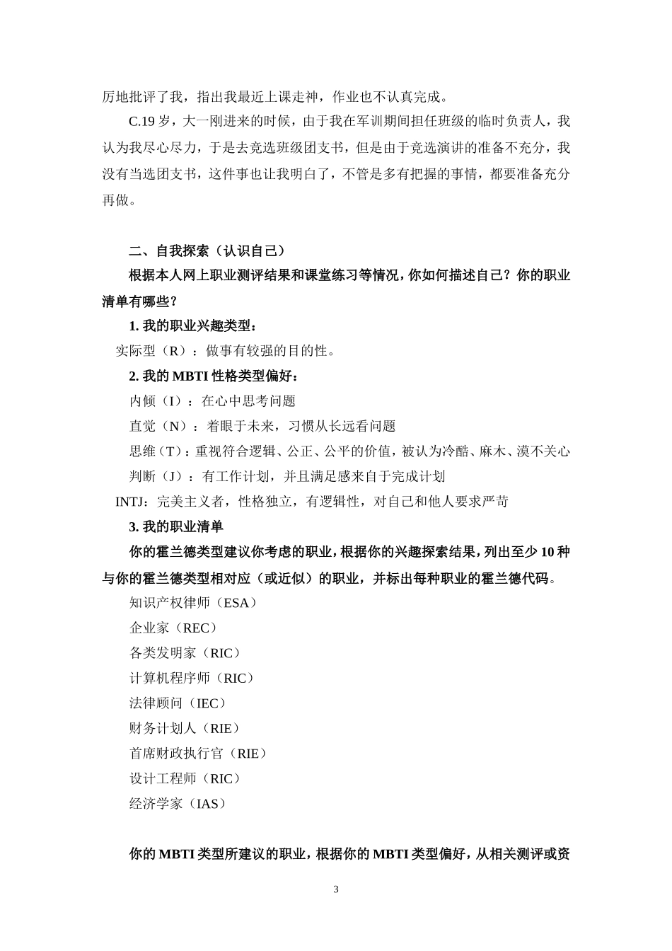 大学生职业生涯规划(同名3387)_第3页