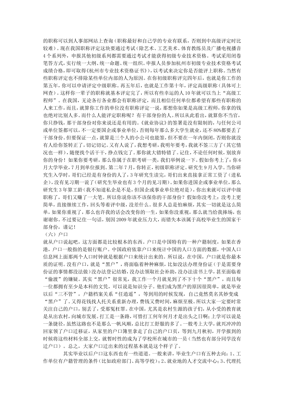 大学生档案-户口--就业协议、、等等_第2页