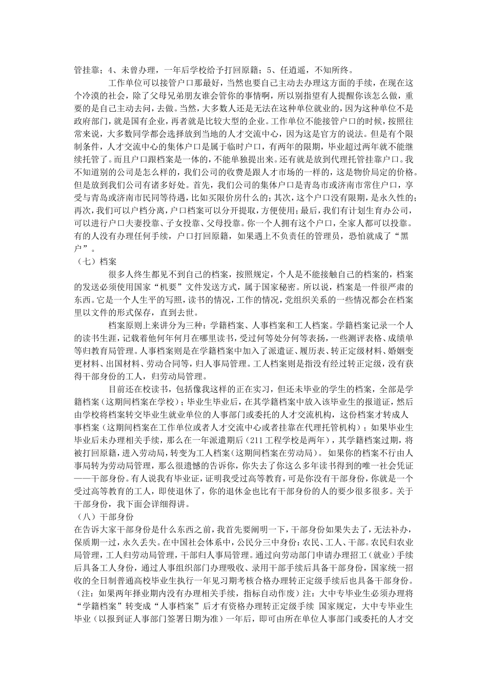 大学生档案-户口--就业协议、、等等_第3页