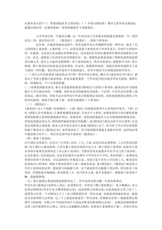 大学生档案-户口--就业协议、、等等