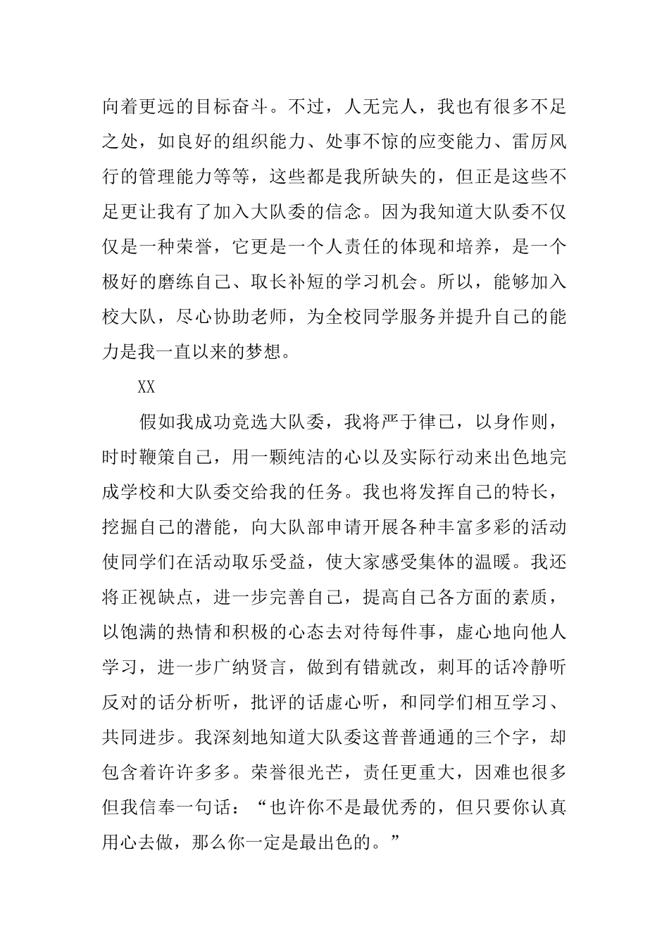 大队委竞选演讲稿600字_第2页